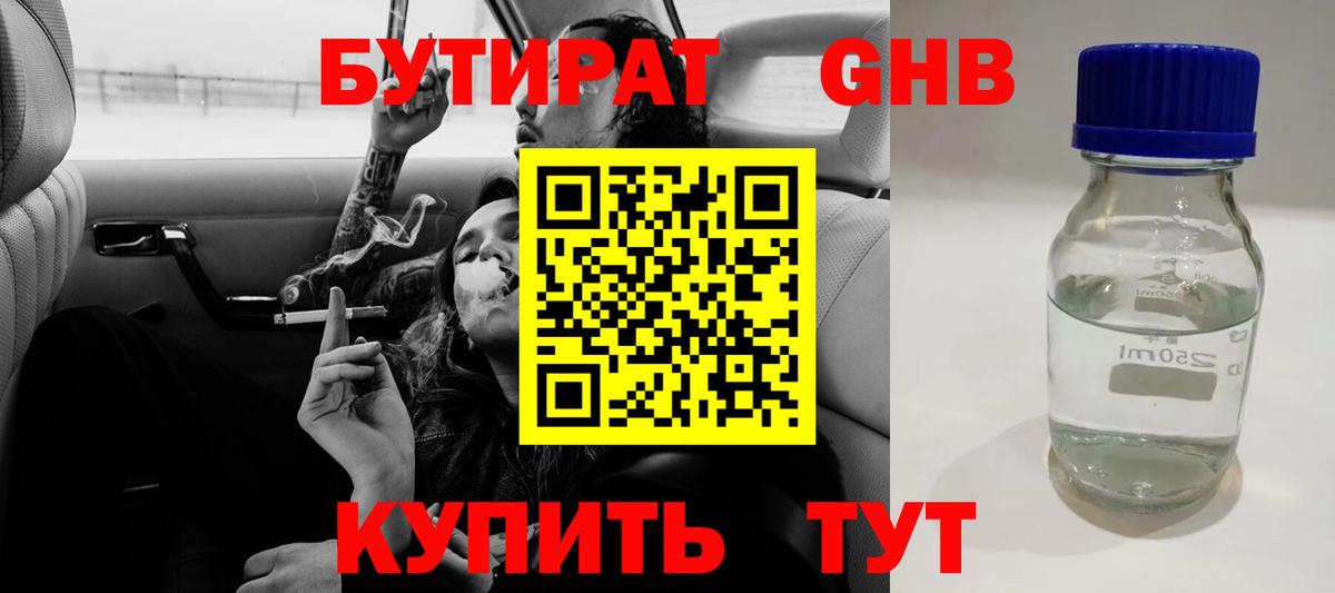 БУТИРАТ 1.4BDO  Вход с VPN  Ульяновск 