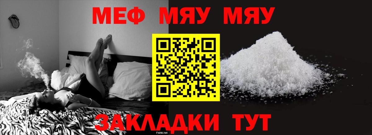 МЯУ-МЯУ  Вход с VPN  МЕФ кристаллы  Ульяновск  Меф кристаллы 