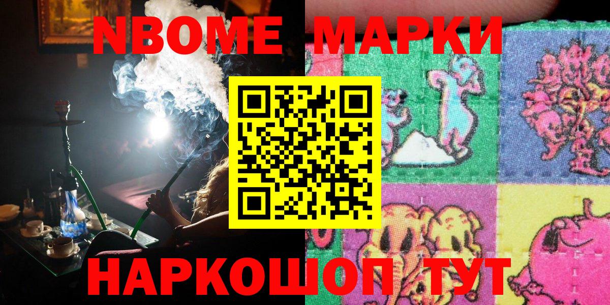 Ульяновск  Марки NBOMe  Вход с VPN  Наркотические марки 1,8мг 